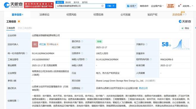 隆基綠能在山西成立新能源公司，聚焦檔案服務外包新業務